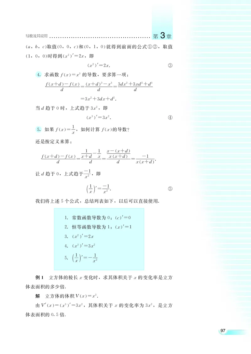 湘教版高中数学选修1-1文科_高中电子课本_最新版高中全科高清电子课本_2高中数学课本_湘教版高中数学