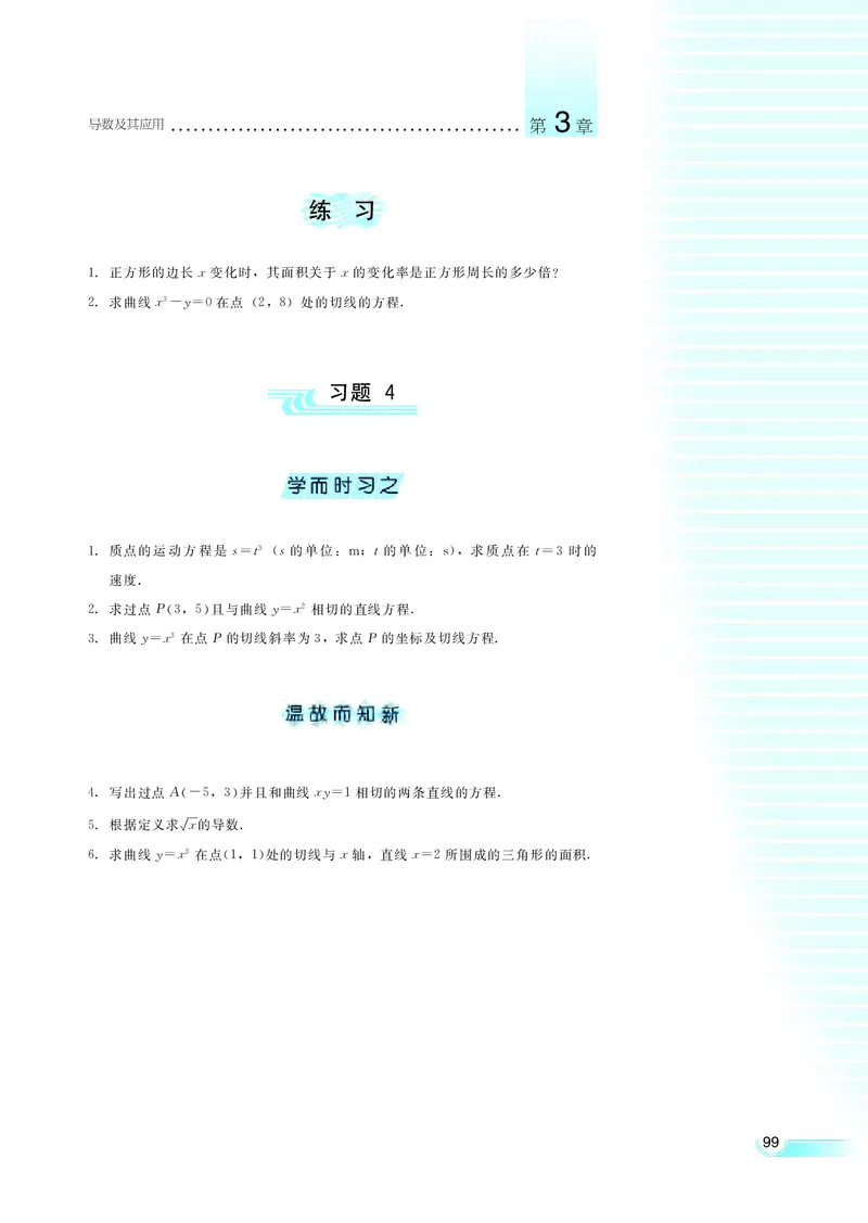 湘教版高中数学选修1-1文科_高中电子课本_最新版高中全科高清电子课本_2高中数学课本_湘教版高中数学