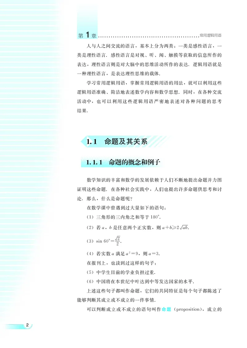 湘教版高中数学选修1-1文科_高中电子课本_最新版高中全科高清电子课本_2高中数学课本_湘教版高中数学