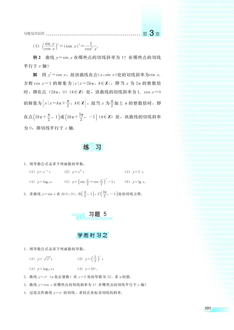 湘教版高中数学选修1-1文科_高中电子课本_最新版高中全科高清电子课本_2高中数学课本_湘教版高中数学