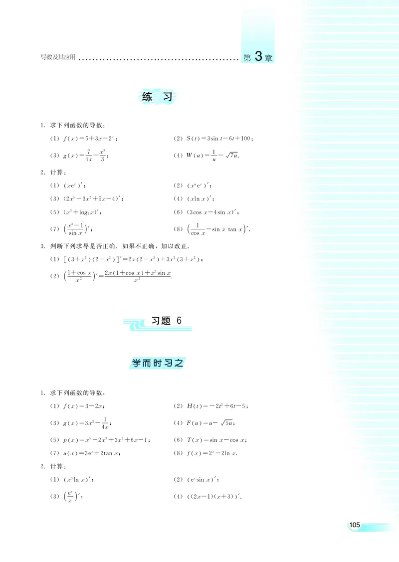 湘教版高中数学选修1-1文科_高中电子课本_最新版高中全科高清电子课本_2高中数学课本_湘教版高中数学