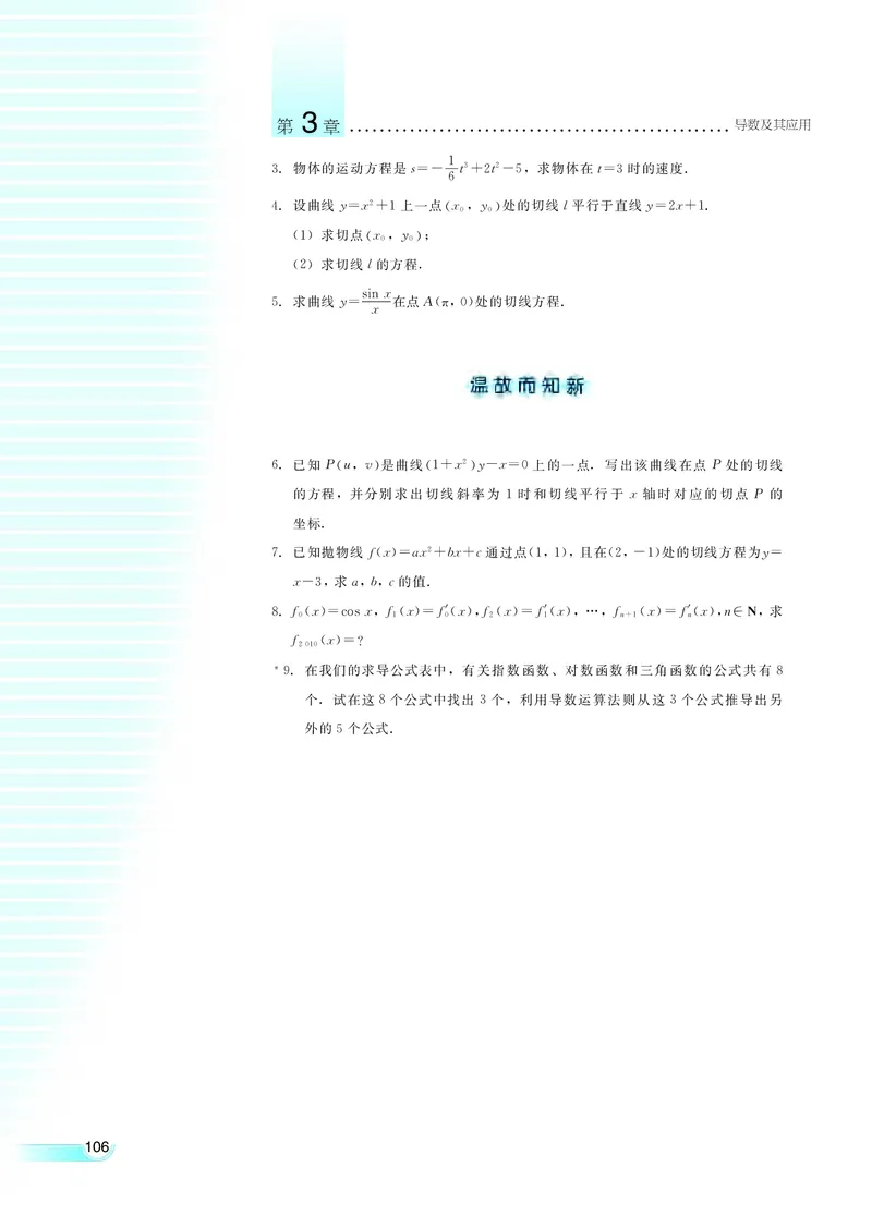 湘教版高中数学选修1-1文科_高中电子课本_最新版高中全科高清电子课本_2高中数学课本_湘教版高中数学