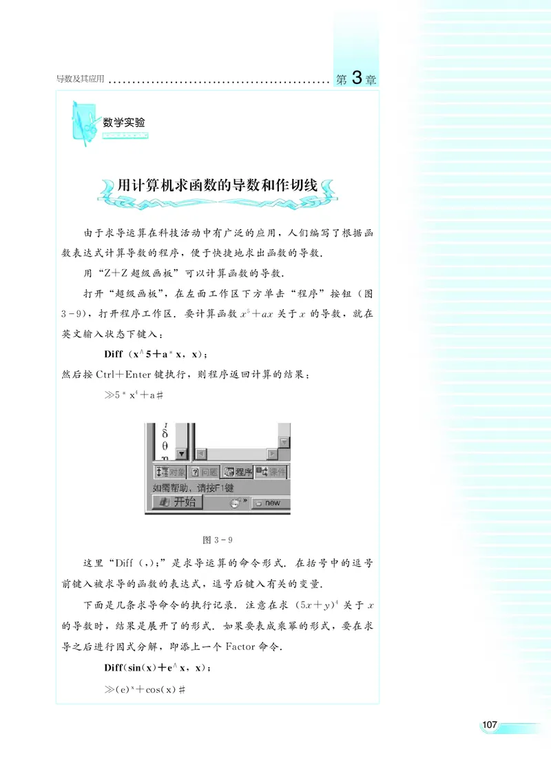 湘教版高中数学选修1-1文科_高中电子课本_最新版高中全科高清电子课本_2高中数学课本_湘教版高中数学