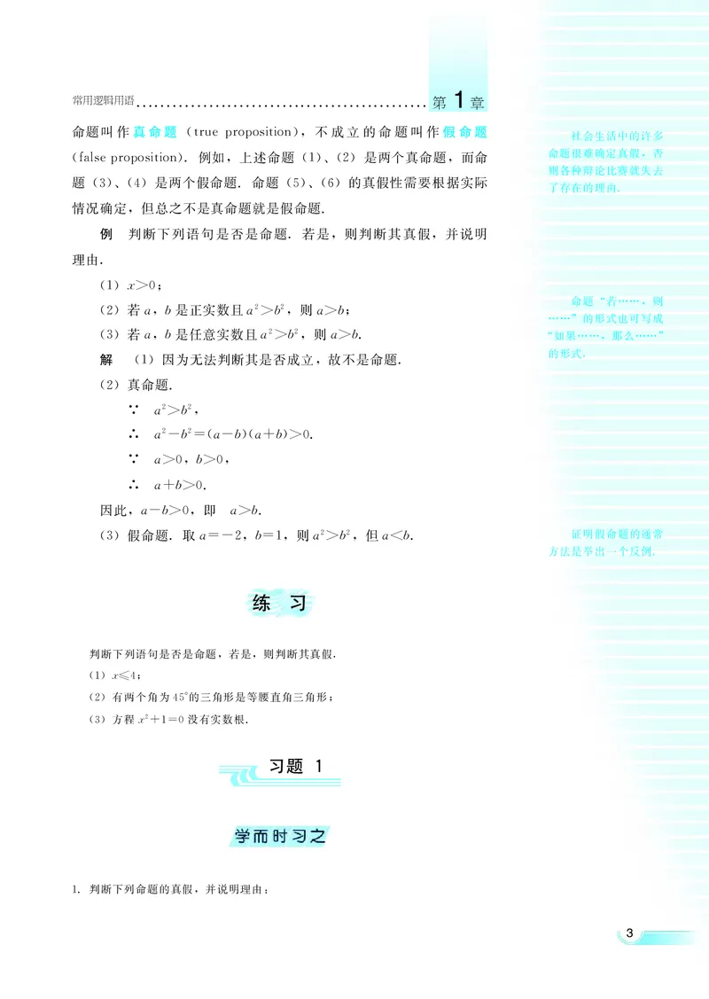 湘教版高中数学选修1-1文科_高中电子课本_最新版高中全科高清电子课本_2高中数学课本_湘教版高中数学