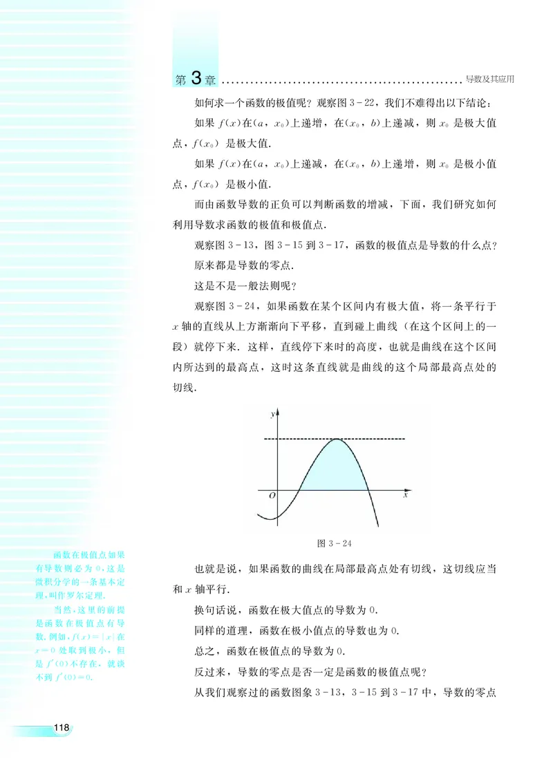 湘教版高中数学选修1-1文科_高中电子课本_最新版高中全科高清电子课本_2高中数学课本_湘教版高中数学