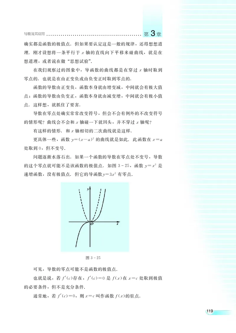 湘教版高中数学选修1-1文科_高中电子课本_最新版高中全科高清电子课本_2高中数学课本_湘教版高中数学