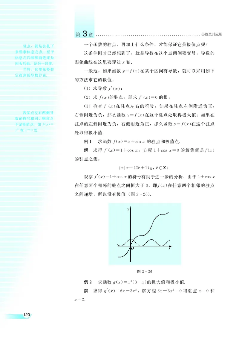 湘教版高中数学选修1-1文科_高中电子课本_最新版高中全科高清电子课本_2高中数学课本_湘教版高中数学