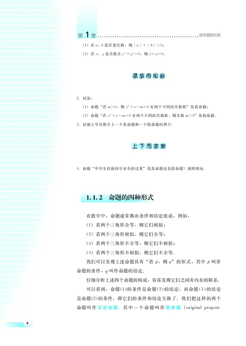 湘教版高中数学选修1-1文科_高中电子课本_最新版高中全科高清电子课本_2高中数学课本_湘教版高中数学