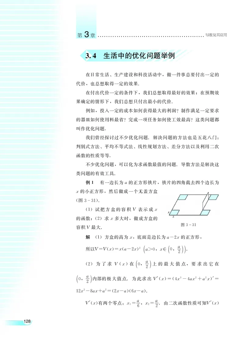 湘教版高中数学选修1-1文科_高中电子课本_最新版高中全科高清电子课本_2高中数学课本_湘教版高中数学