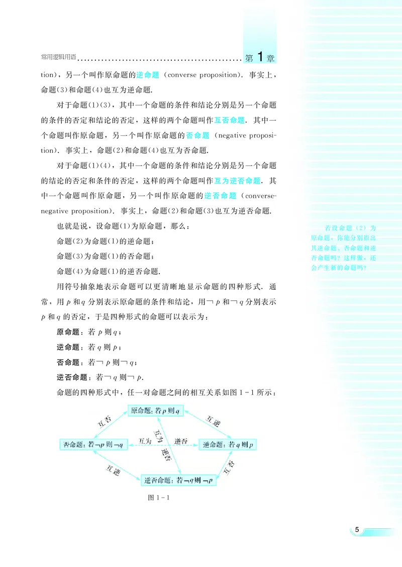湘教版高中数学选修1-1文科_高中电子课本_最新版高中全科高清电子课本_2高中数学课本_湘教版高中数学