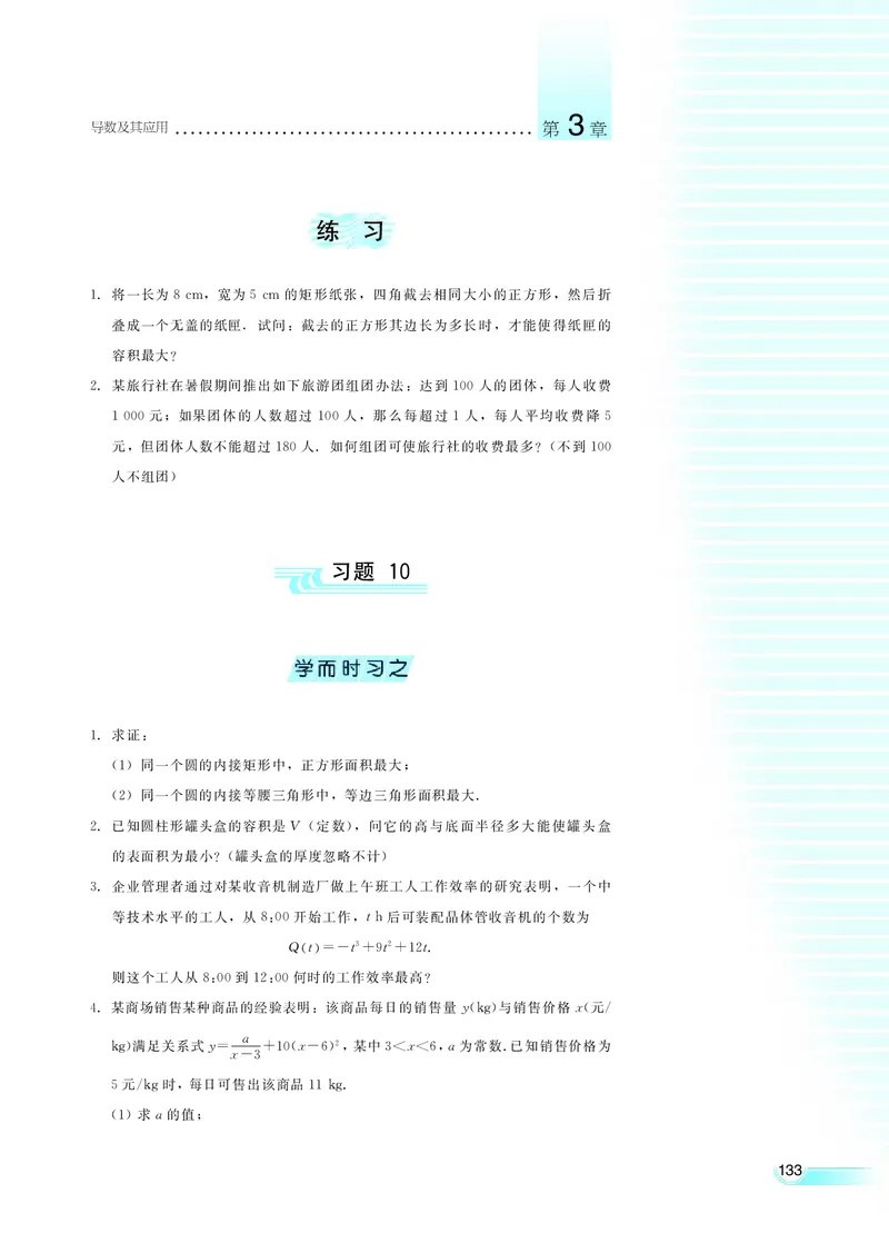 湘教版高中数学选修1-1文科_高中电子课本_最新版高中全科高清电子课本_2高中数学课本_湘教版高中数学