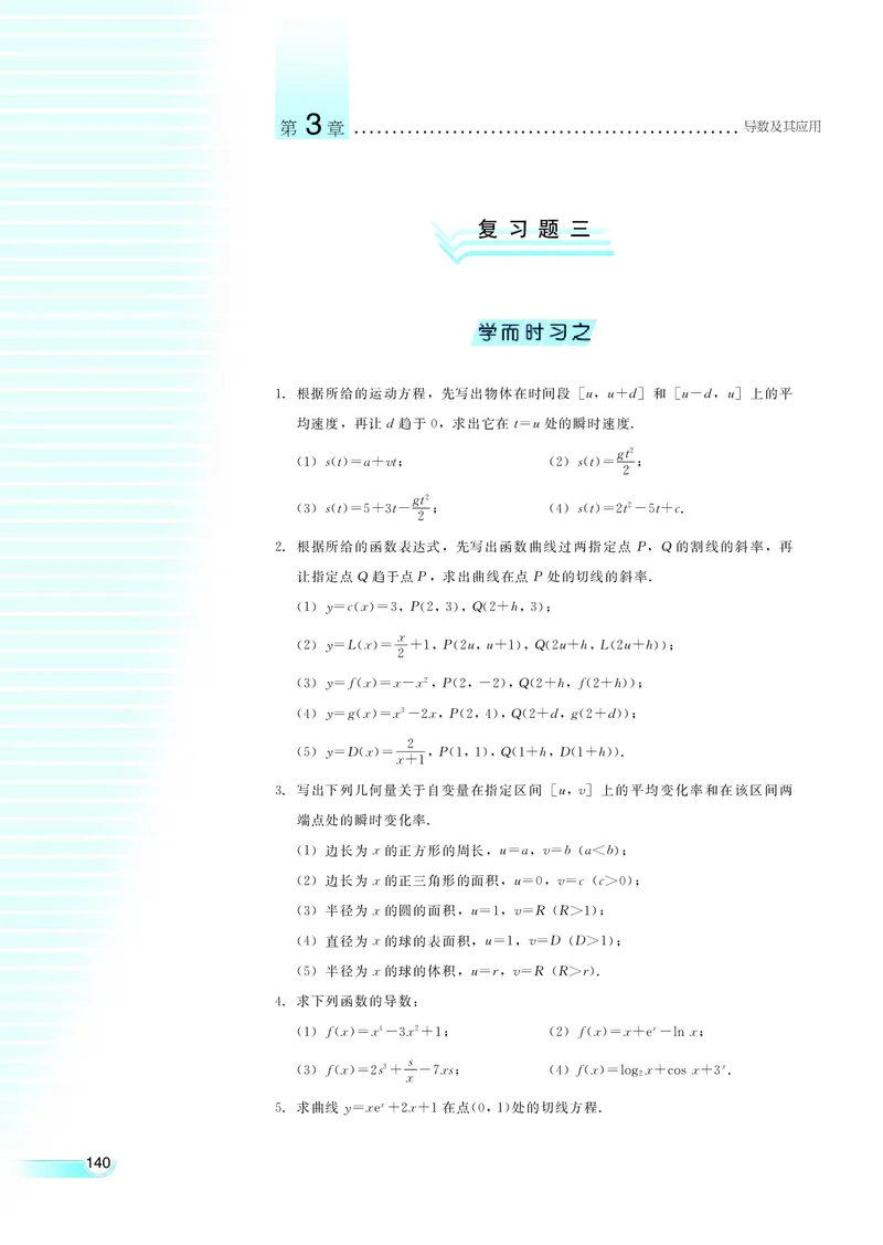 湘教版高中数学选修1-1文科_高中电子课本_最新版高中全科高清电子课本_2高中数学课本_湘教版高中数学