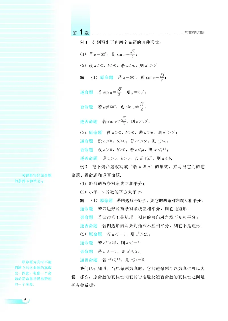 湘教版高中数学选修1-1文科_高中电子课本_最新版高中全科高清电子课本_2高中数学课本_湘教版高中数学