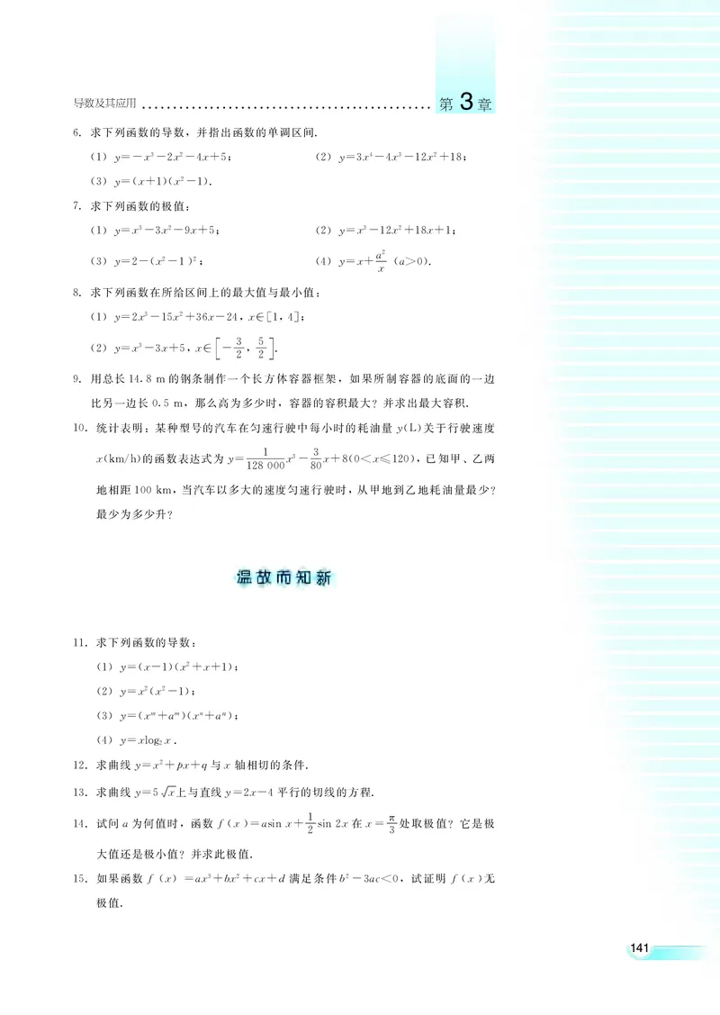 湘教版高中数学选修1-1文科_高中电子课本_最新版高中全科高清电子课本_2高中数学课本_湘教版高中数学