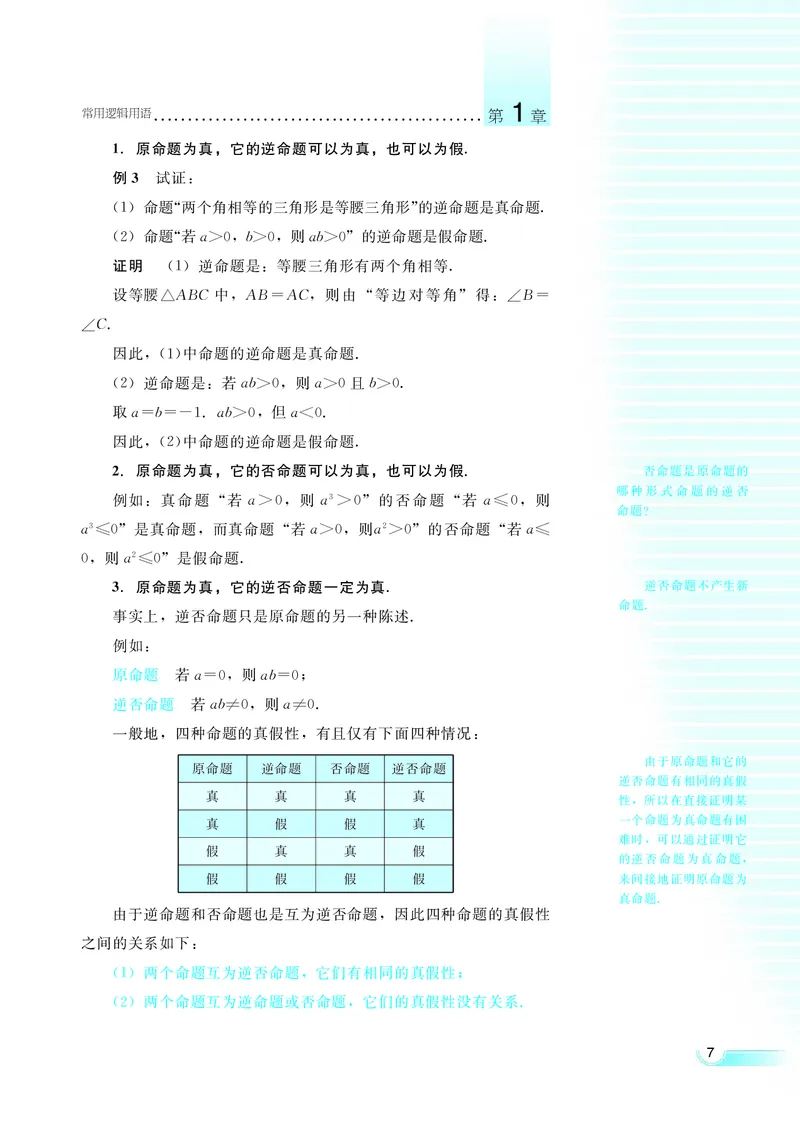 湘教版高中数学选修1-1文科_高中电子课本_最新版高中全科高清电子课本_2高中数学课本_湘教版高中数学