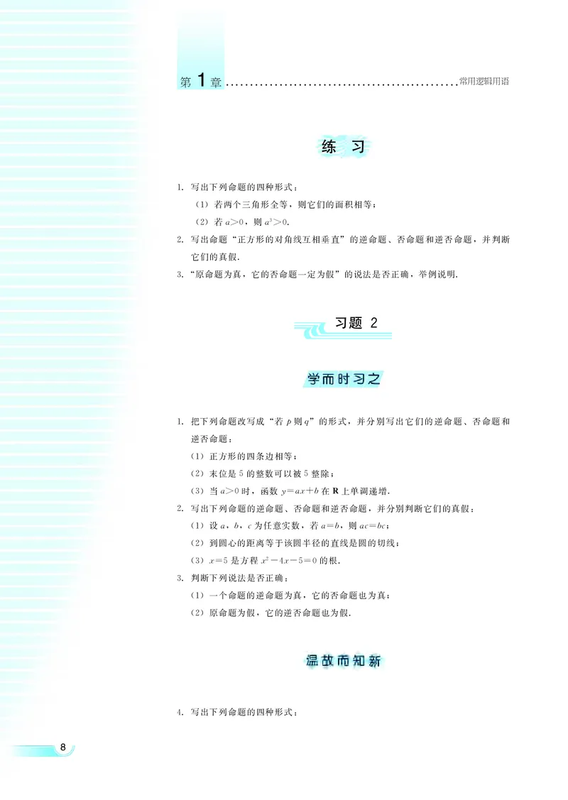 湘教版高中数学选修1-1文科_高中电子课本_最新版高中全科高清电子课本_2高中数学课本_湘教版高中数学
