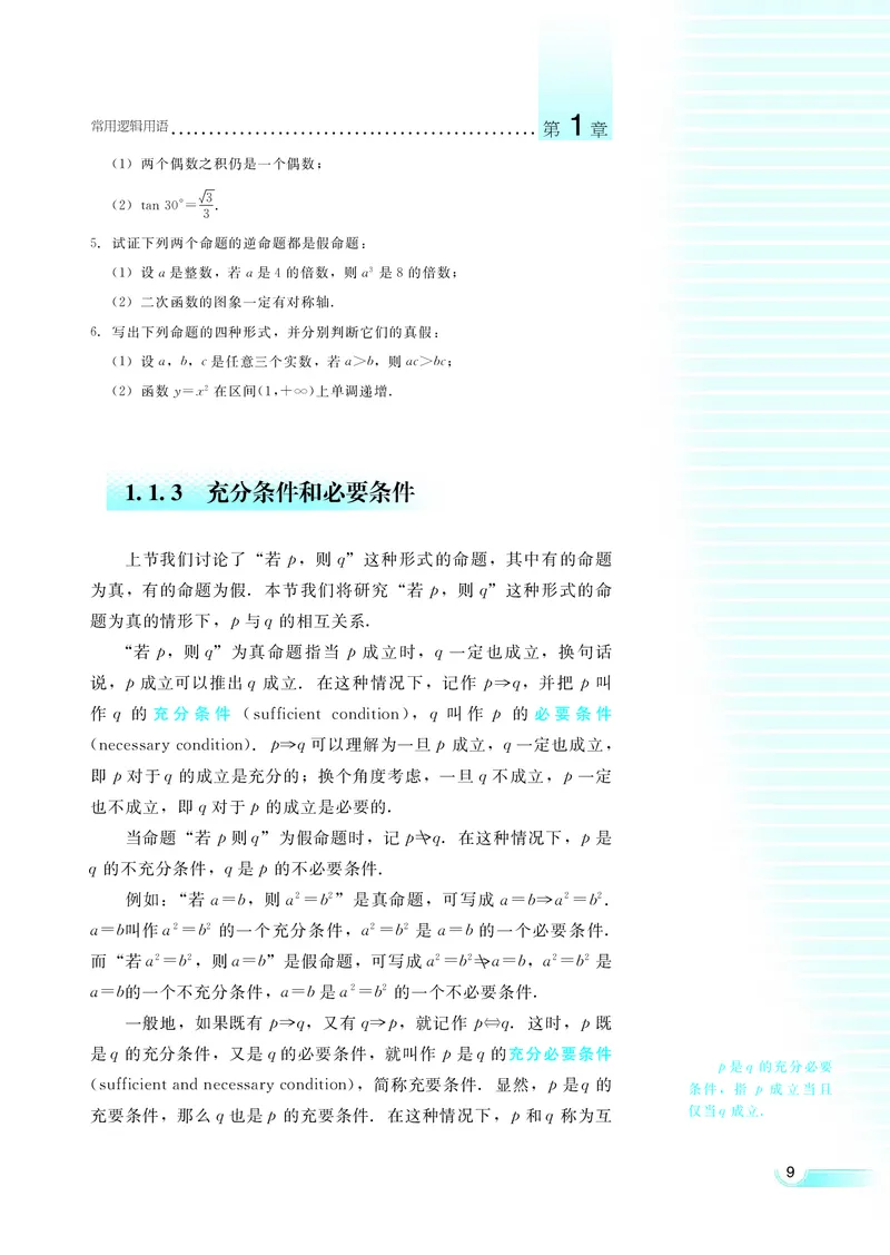 湘教版高中数学选修1-1文科_高中电子课本_最新版高中全科高清电子课本_2高中数学课本_湘教版高中数学