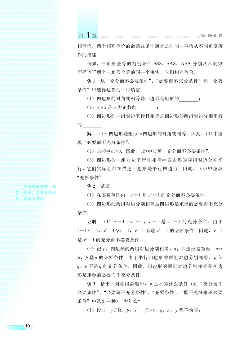 湘教版高中数学选修1-1文科_高中电子课本_最新版高中全科高清电子课本_2高中数学课本_湘教版高中数学