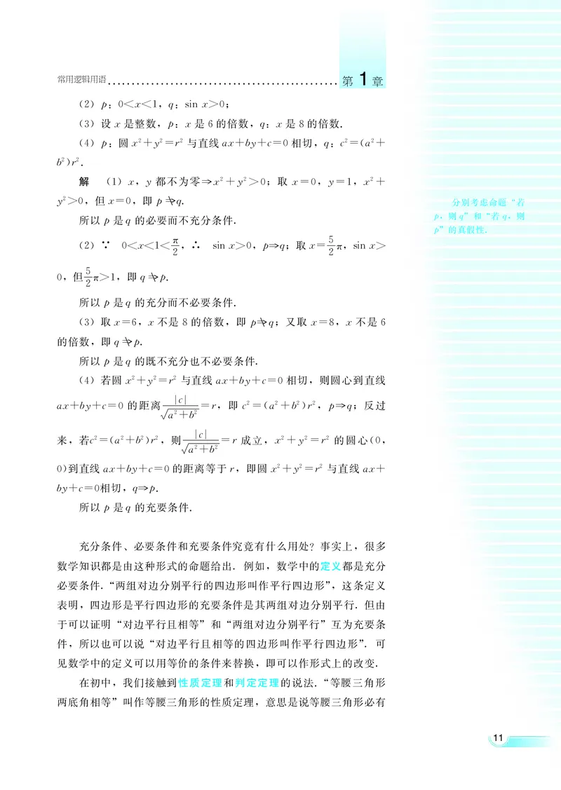 湘教版高中数学选修1-1文科_高中电子课本_最新版高中全科高清电子课本_2高中数学课本_湘教版高中数学