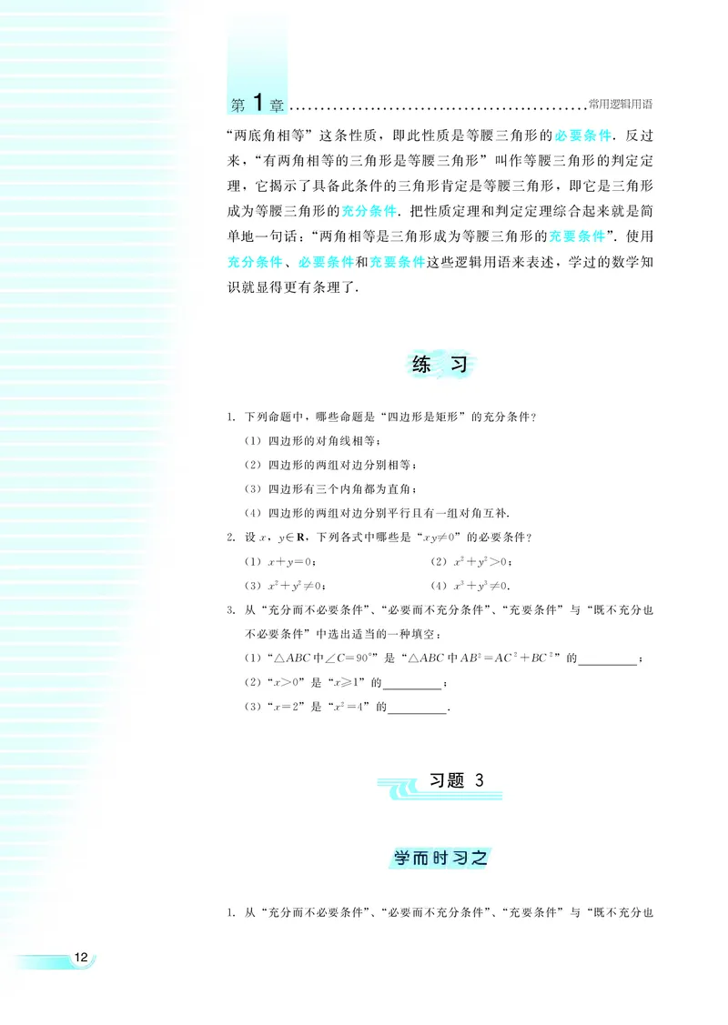 湘教版高中数学选修1-1文科_高中电子课本_最新版高中全科高清电子课本_2高中数学课本_湘教版高中数学
