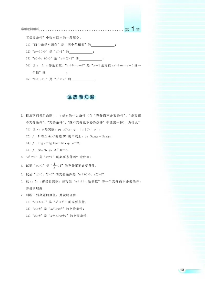 湘教版高中数学选修1-1文科_高中电子课本_最新版高中全科高清电子课本_2高中数学课本_湘教版高中数学