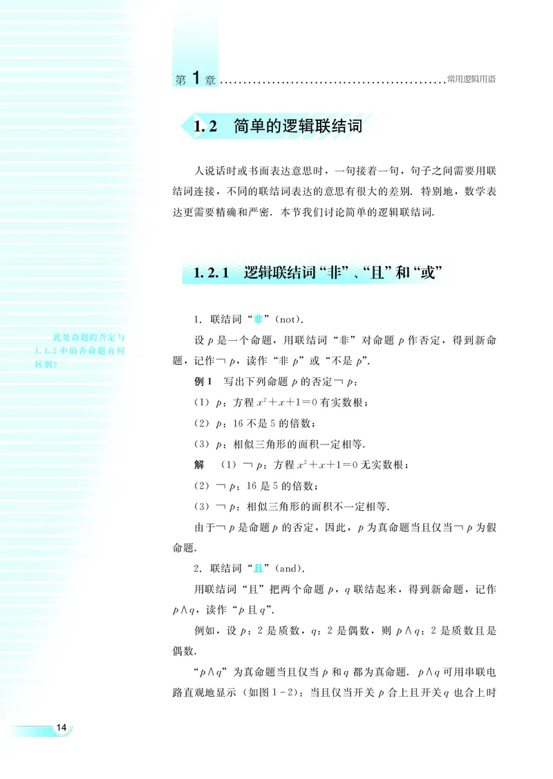 湘教版高中数学选修1-1文科_高中电子课本_最新版高中全科高清电子课本_2高中数学课本_湘教版高中数学