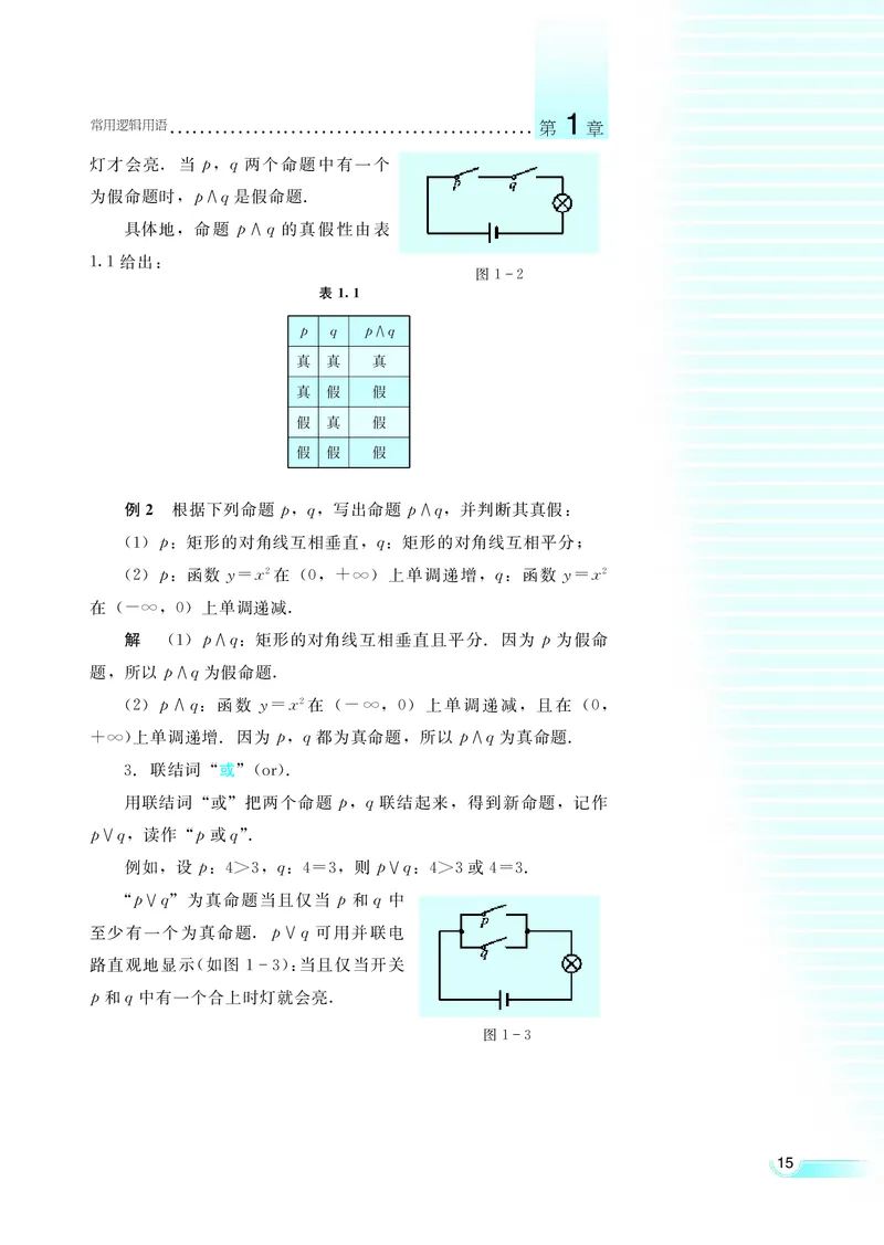 湘教版高中数学选修1-1文科_高中电子课本_最新版高中全科高清电子课本_2高中数学课本_湘教版高中数学