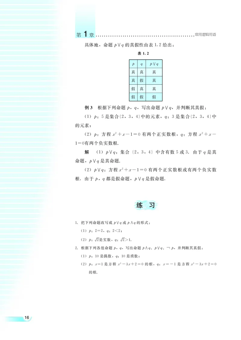 湘教版高中数学选修1-1文科_高中电子课本_最新版高中全科高清电子课本_2高中数学课本_湘教版高中数学