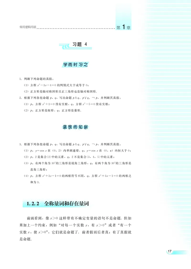 湘教版高中数学选修1-1文科_高中电子课本_最新版高中全科高清电子课本_2高中数学课本_湘教版高中数学