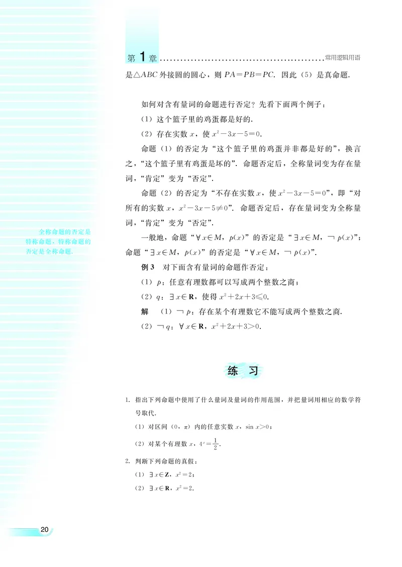 湘教版高中数学选修1-1文科_高中电子课本_最新版高中全科高清电子课本_2高中数学课本_湘教版高中数学