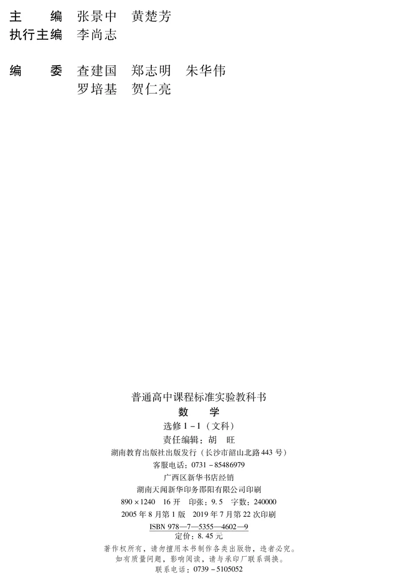 湘教版高中数学选修1-1文科_高中电子课本_最新版高中全科高清电子课本_2高中数学课本_湘教版高中数学