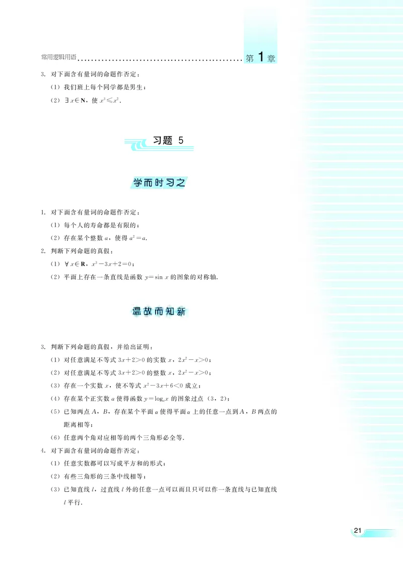 湘教版高中数学选修1-1文科_高中电子课本_最新版高中全科高清电子课本_2高中数学课本_湘教版高中数学