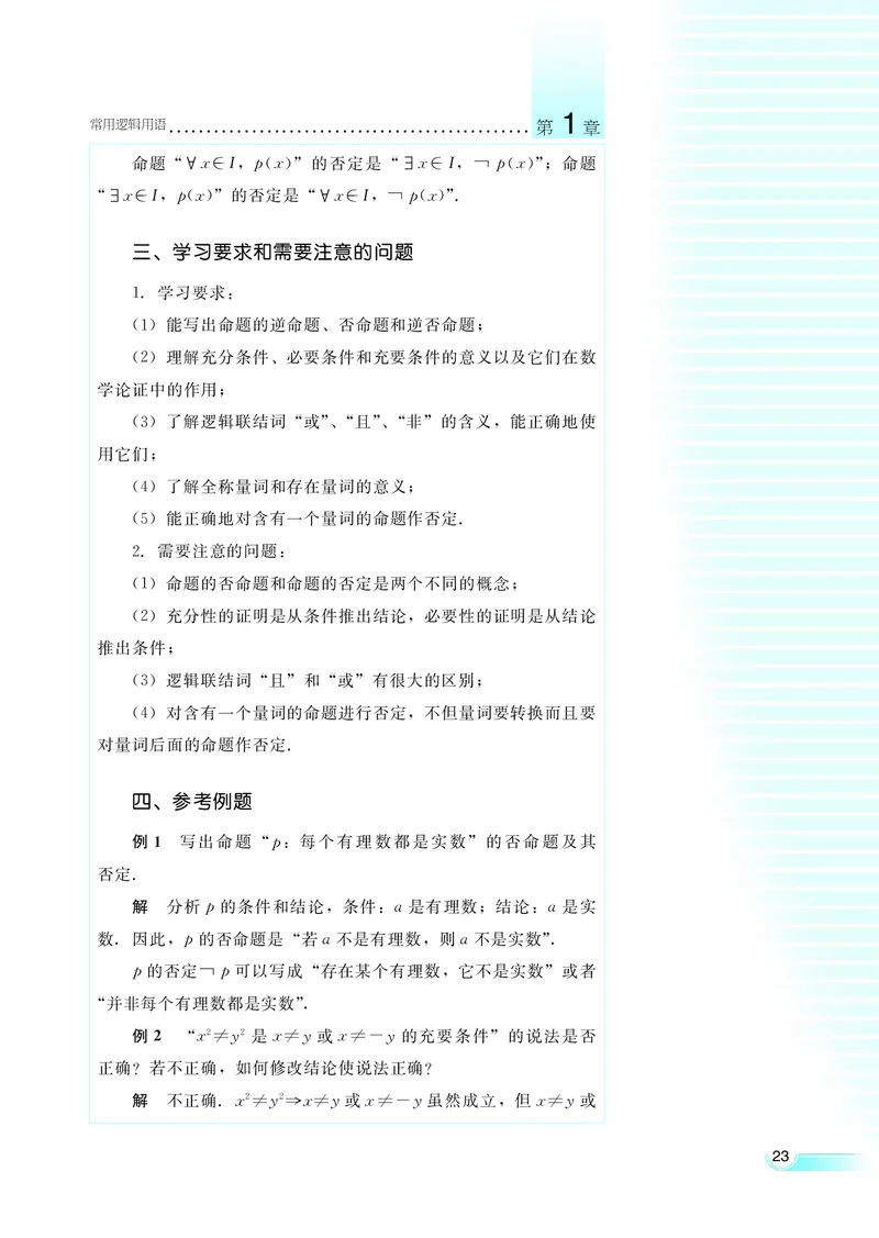 湘教版高中数学选修1-1文科_高中电子课本_最新版高中全科高清电子课本_2高中数学课本_湘教版高中数学