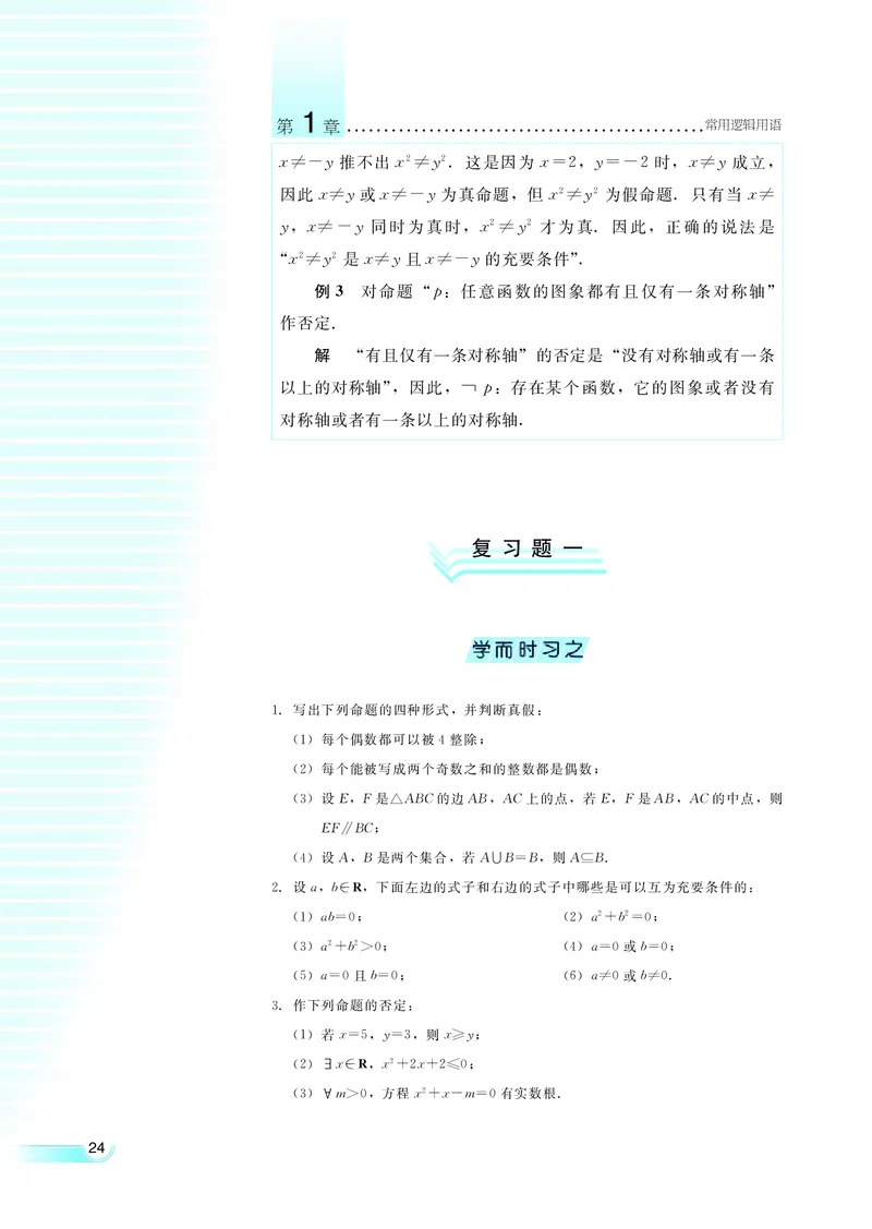 湘教版高中数学选修1-1文科_高中电子课本_最新版高中全科高清电子课本_2高中数学课本_湘教版高中数学