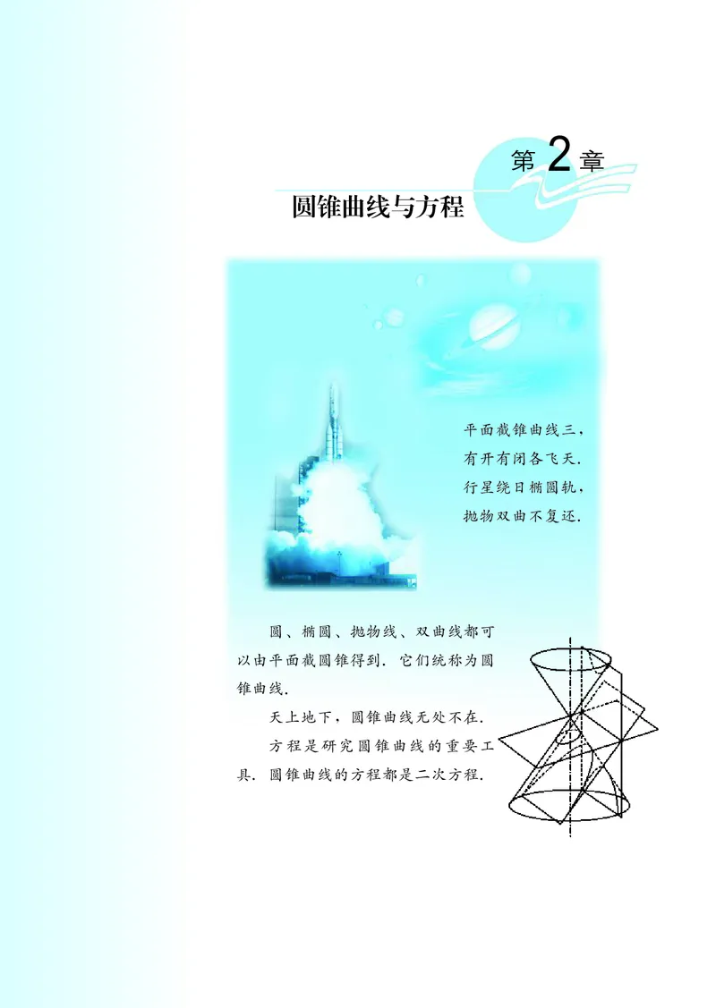 湘教版高中数学选修1-1文科_高中电子课本_最新版高中全科高清电子课本_2高中数学课本_湘教版高中数学