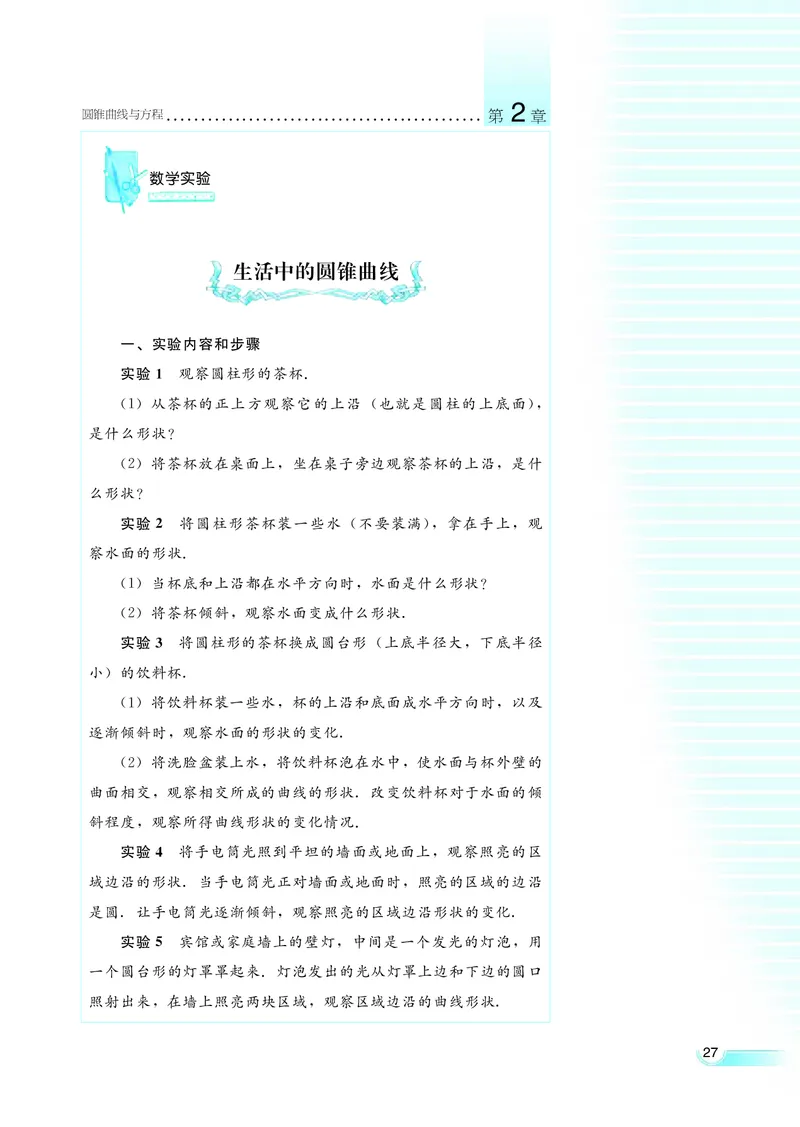 湘教版高中数学选修1-1文科_高中电子课本_最新版高中全科高清电子课本_2高中数学课本_湘教版高中数学