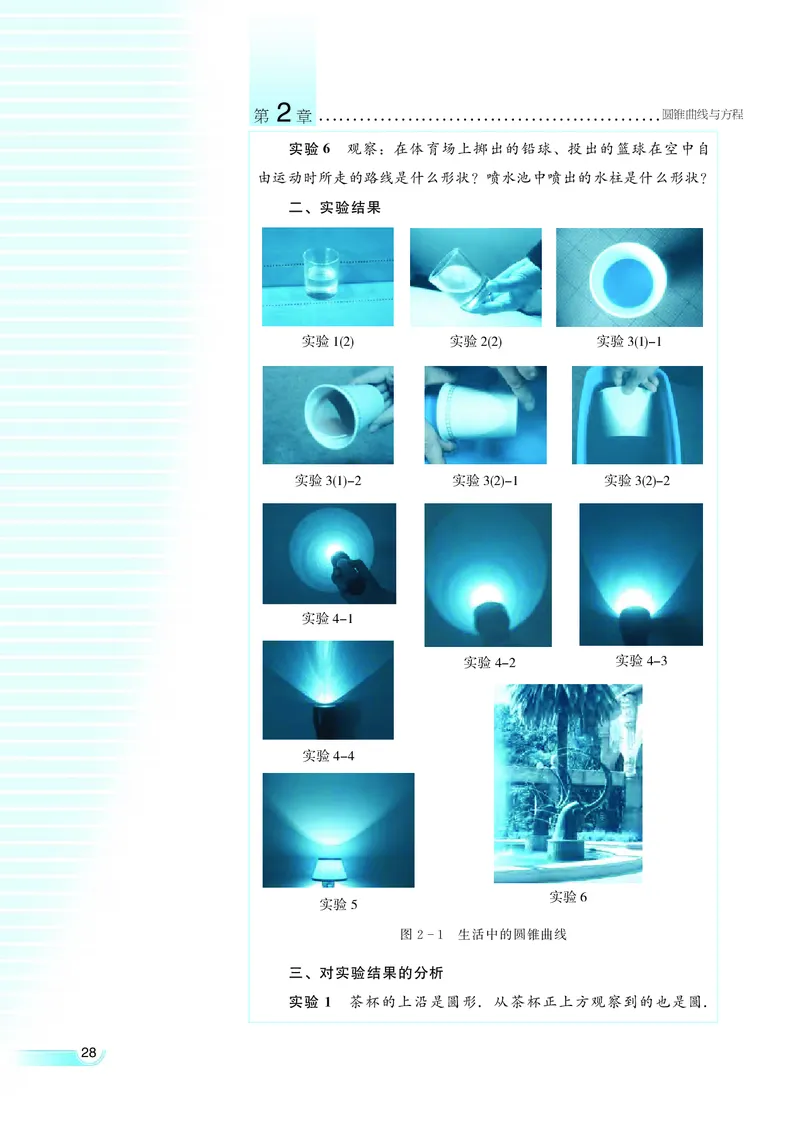 湘教版高中数学选修1-1文科_高中电子课本_最新版高中全科高清电子课本_2高中数学课本_湘教版高中数学