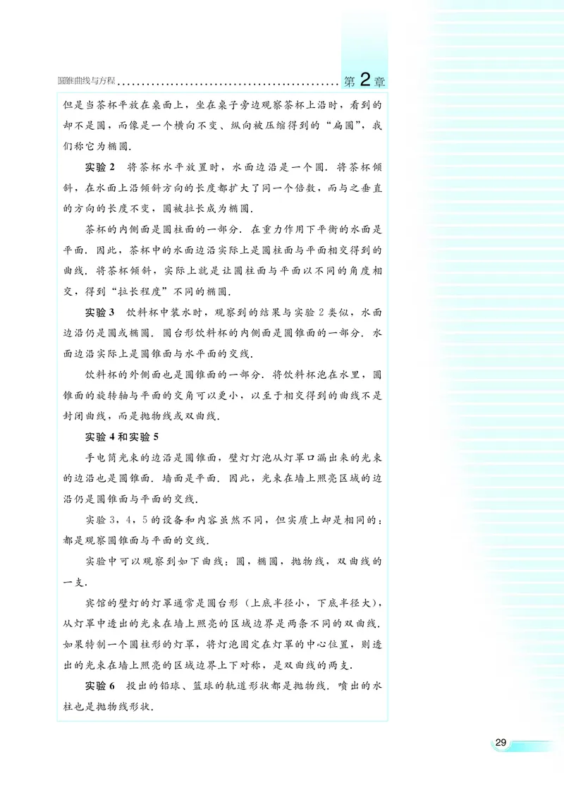 湘教版高中数学选修1-1文科_高中电子课本_最新版高中全科高清电子课本_2高中数学课本_湘教版高中数学