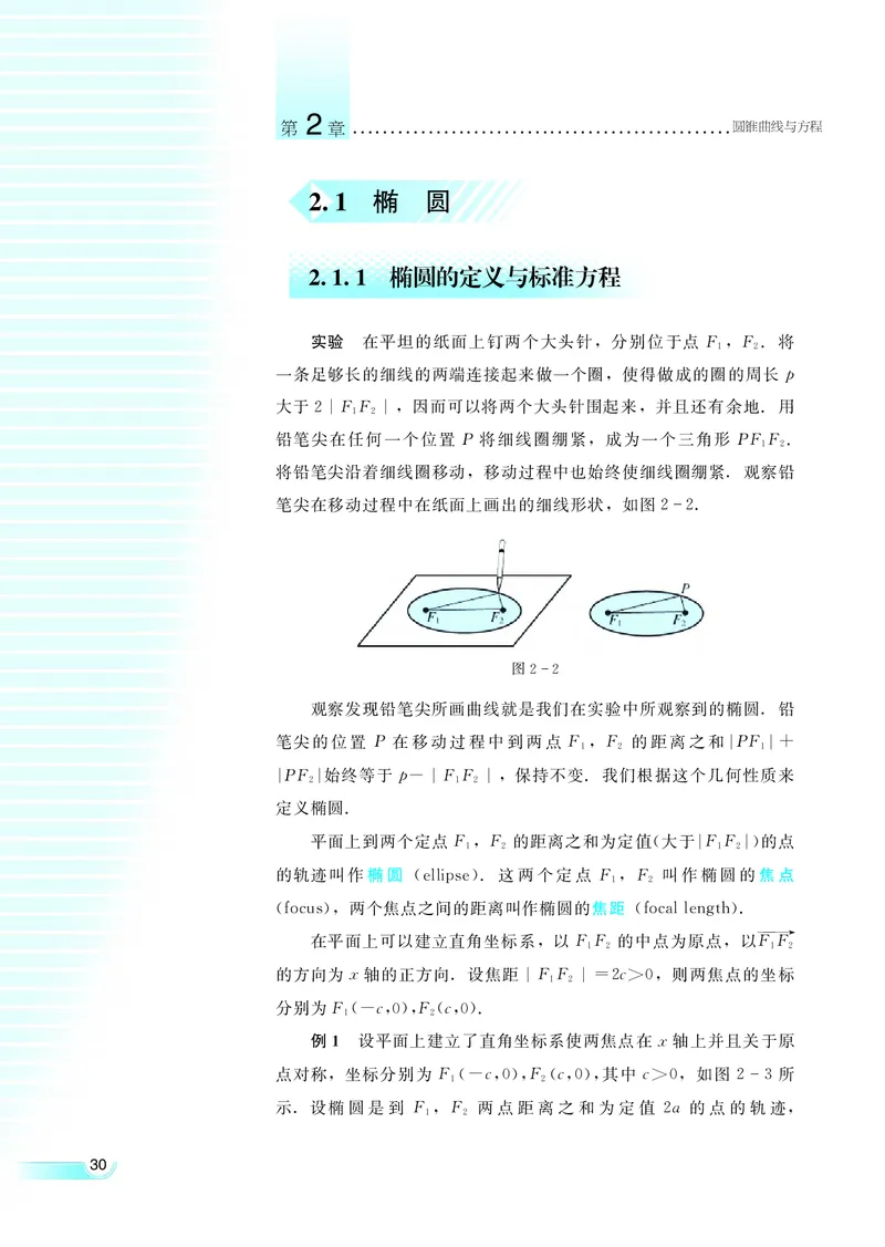 湘教版高中数学选修1-1文科_高中电子课本_最新版高中全科高清电子课本_2高中数学课本_湘教版高中数学