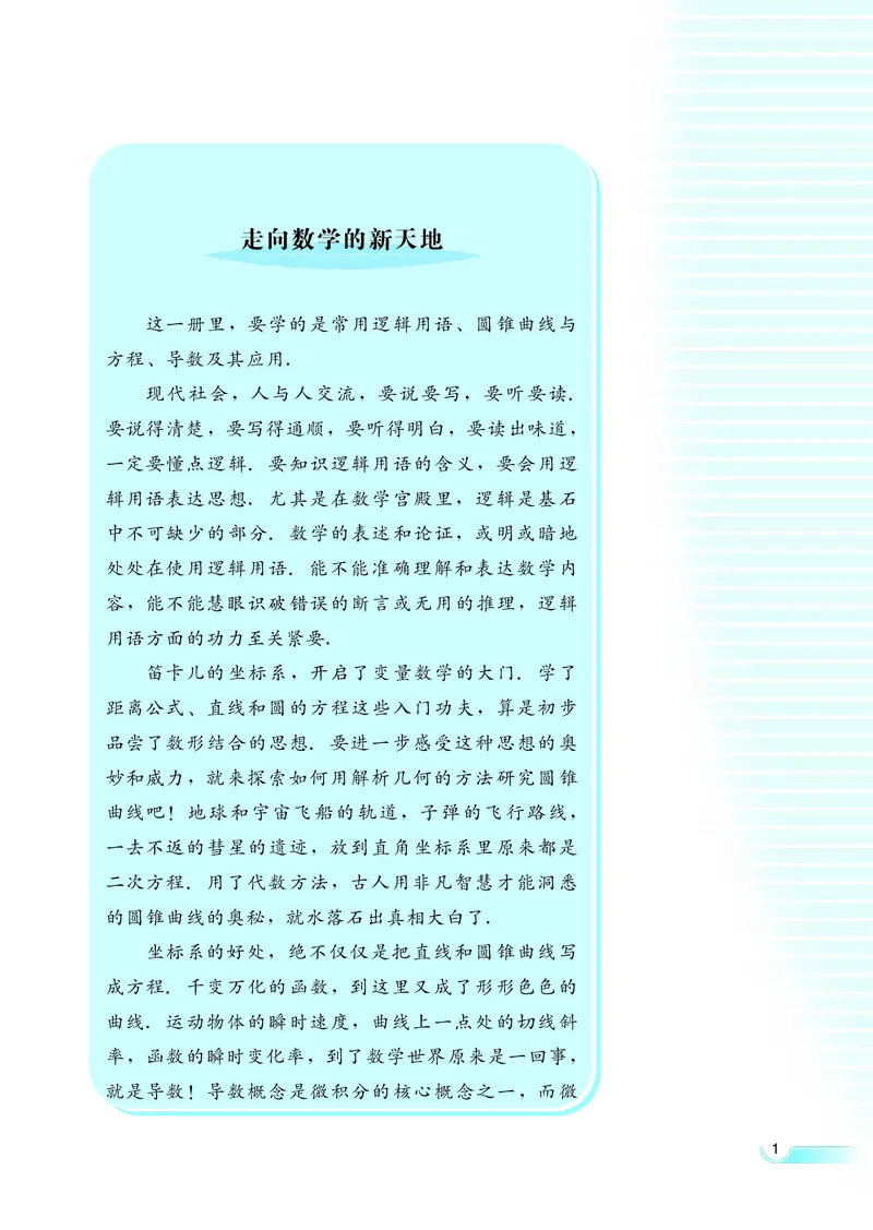 湘教版高中数学选修1-1文科_高中电子课本_最新版高中全科高清电子课本_2高中数学课本_湘教版高中数学