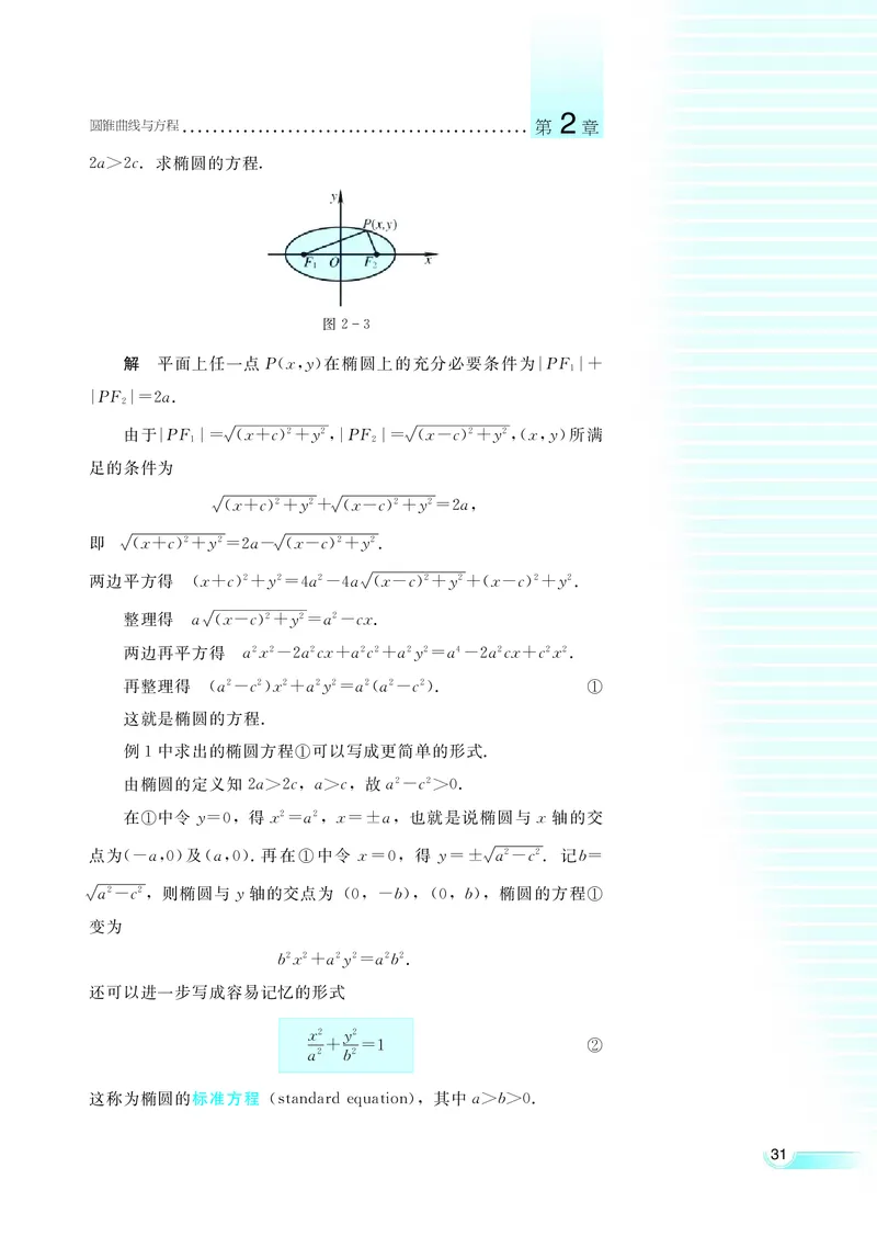 湘教版高中数学选修1-1文科_高中电子课本_最新版高中全科高清电子课本_2高中数学课本_湘教版高中数学