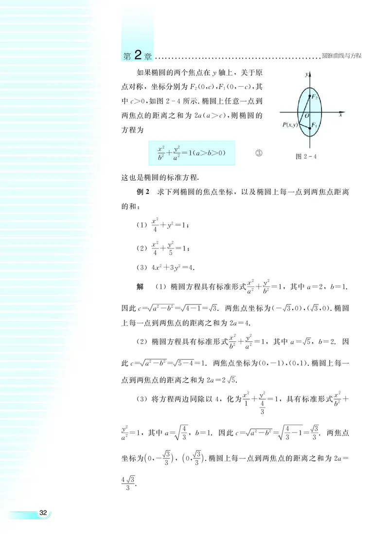 湘教版高中数学选修1-1文科_高中电子课本_最新版高中全科高清电子课本_2高中数学课本_湘教版高中数学