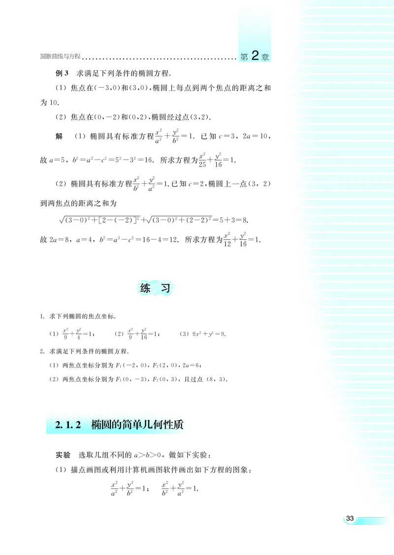 湘教版高中数学选修1-1文科_高中电子课本_最新版高中全科高清电子课本_2高中数学课本_湘教版高中数学