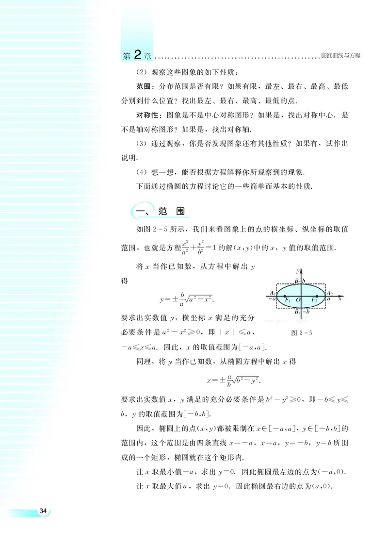 湘教版高中数学选修1-1文科_高中电子课本_最新版高中全科高清电子课本_2高中数学课本_湘教版高中数学