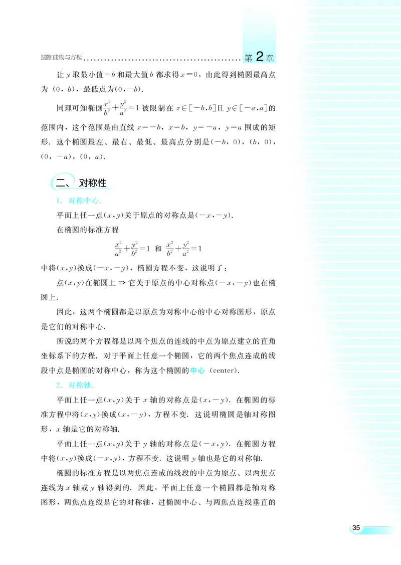 湘教版高中数学选修1-1文科_高中电子课本_最新版高中全科高清电子课本_2高中数学课本_湘教版高中数学