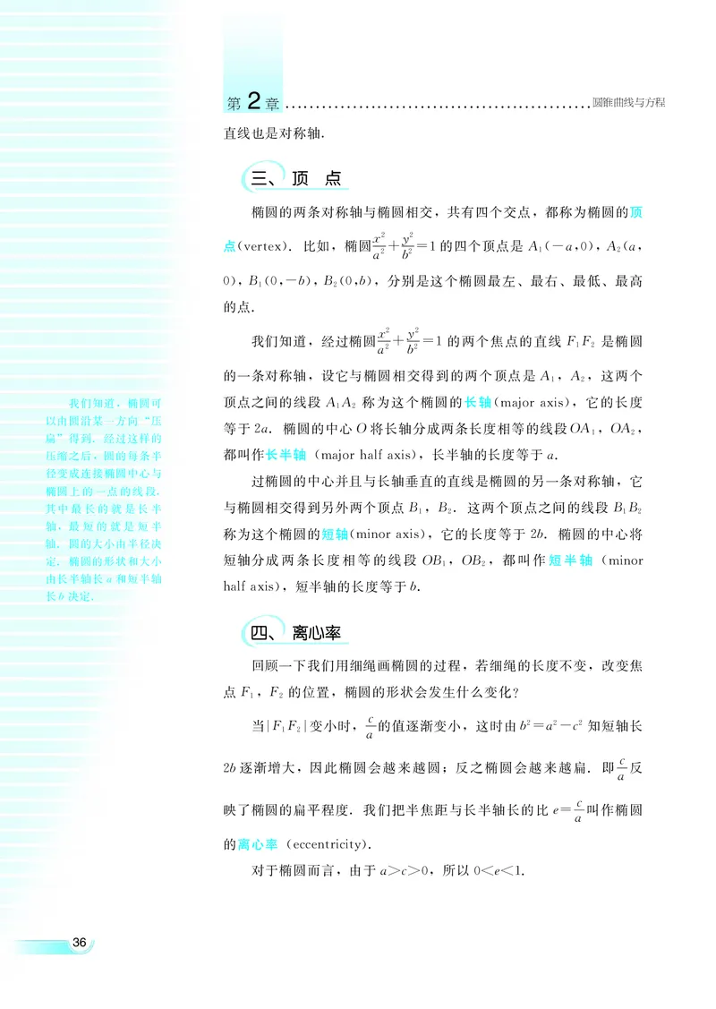 湘教版高中数学选修1-1文科_高中电子课本_最新版高中全科高清电子课本_2高中数学课本_湘教版高中数学