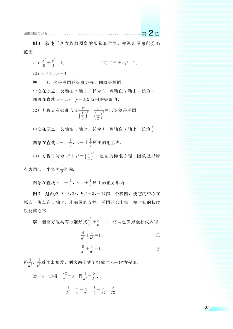 湘教版高中数学选修1-1文科_高中电子课本_最新版高中全科高清电子课本_2高中数学课本_湘教版高中数学