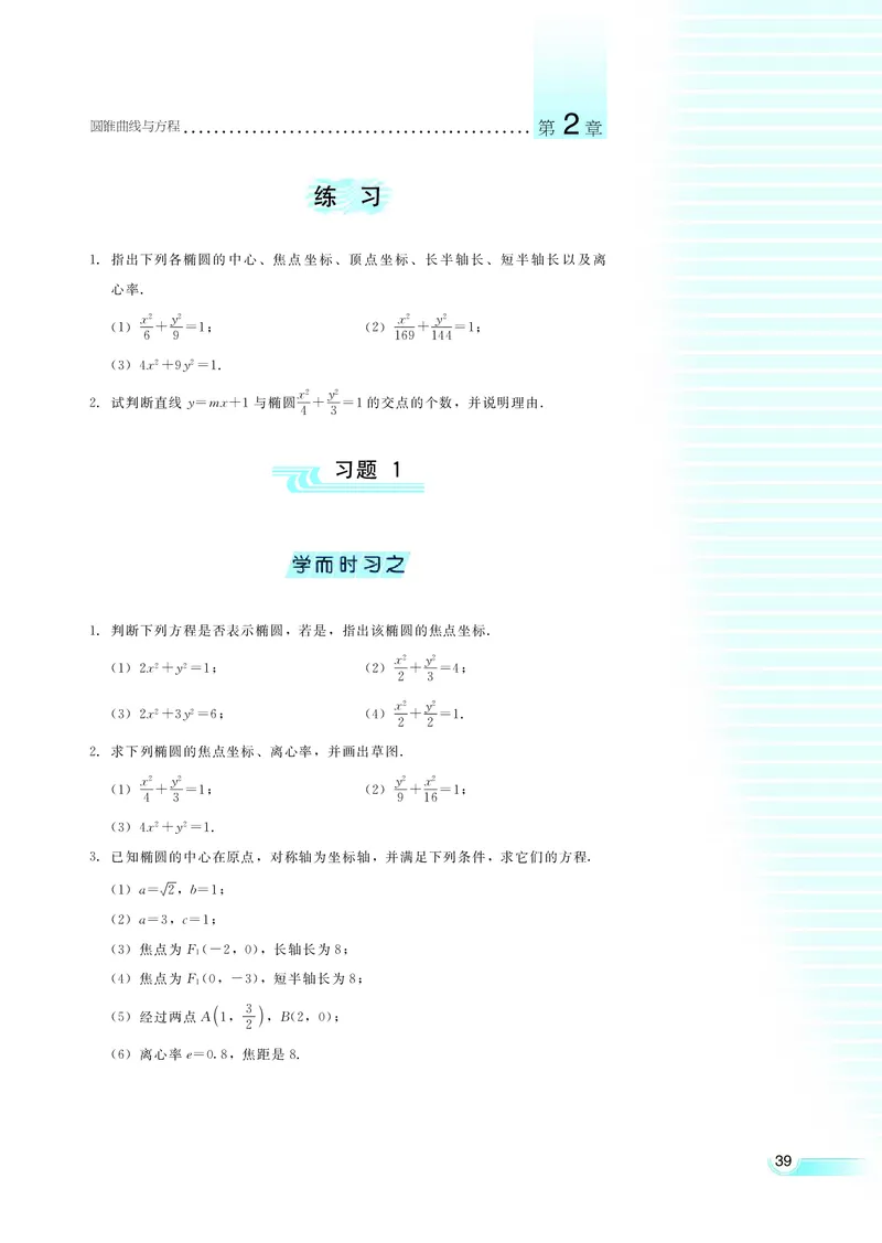 湘教版高中数学选修1-1文科_高中电子课本_最新版高中全科高清电子课本_2高中数学课本_湘教版高中数学