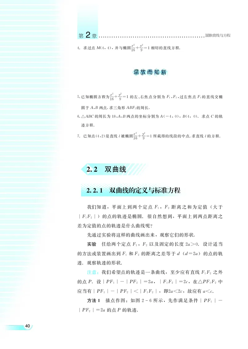 湘教版高中数学选修1-1文科_高中电子课本_最新版高中全科高清电子课本_2高中数学课本_湘教版高中数学