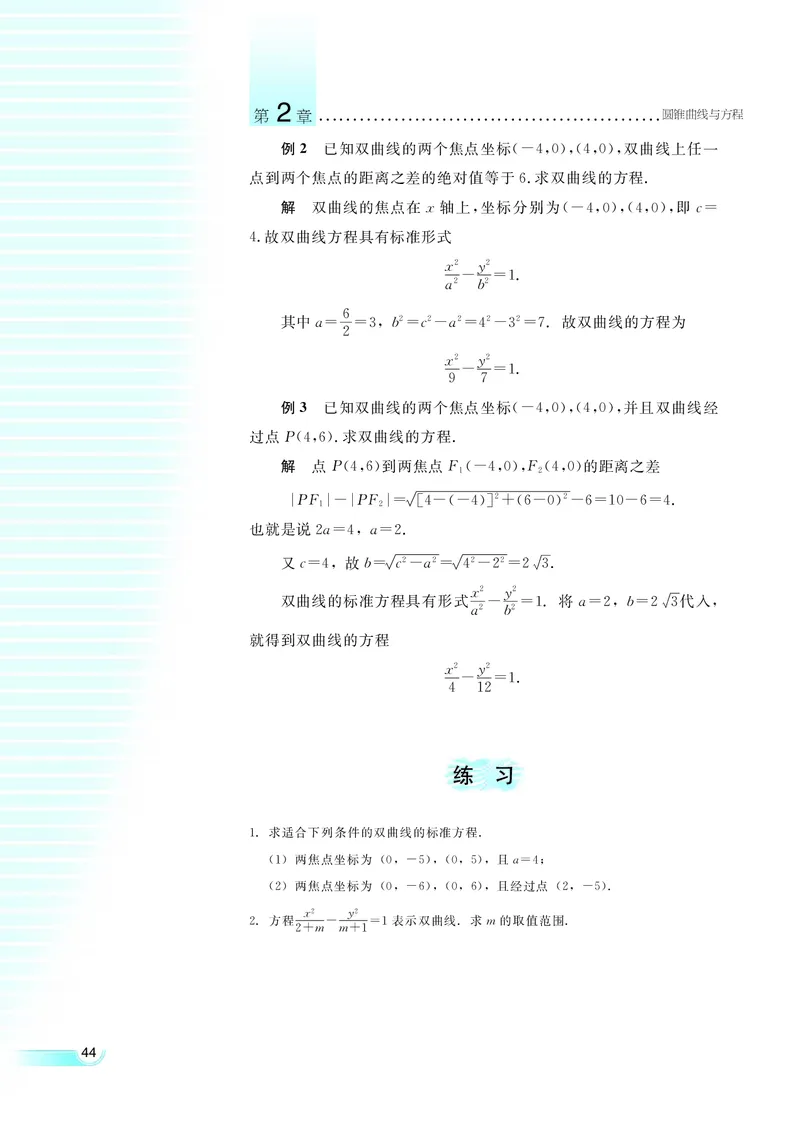 湘教版高中数学选修1-1文科_高中电子课本_最新版高中全科高清电子课本_2高中数学课本_湘教版高中数学